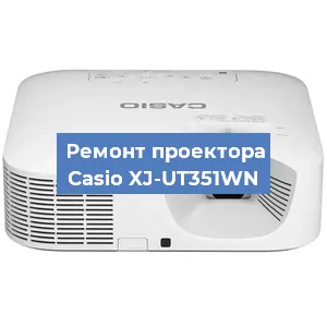 Замена системной платы на проекторе Casio XJ-UT351WN в Москве